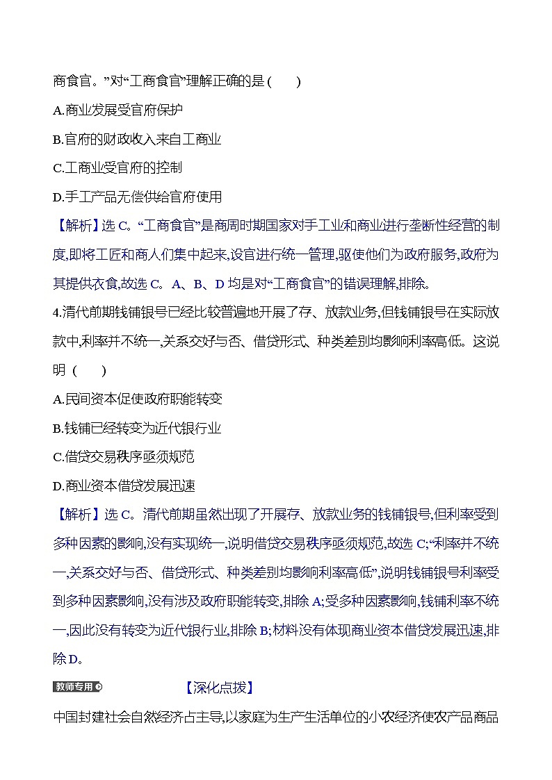 第3单元 商业贸易与日常生活  单元测试题（含解析）2024-2025学年高二历史统编版（2019）选择性必修203