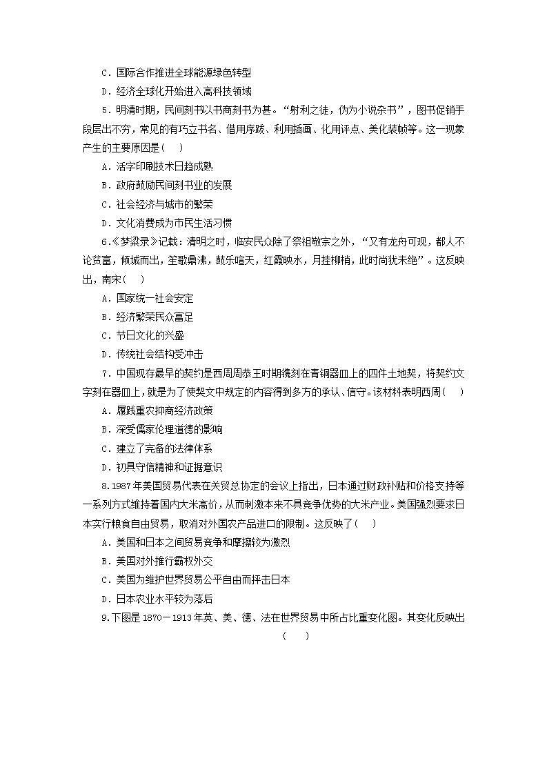 第3单元 商业贸易与日常生活 单元测试（含答案）---2024-2025学年高中历史统编版（2019）选择性必修二02