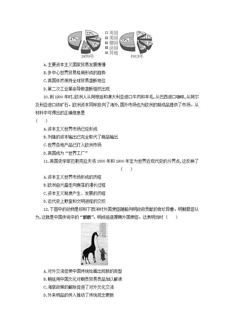 第3单元 商业贸易与日常生活 单元测试（含答案）---2024-2025学年高中历史统编版（2019）选择性必修二03