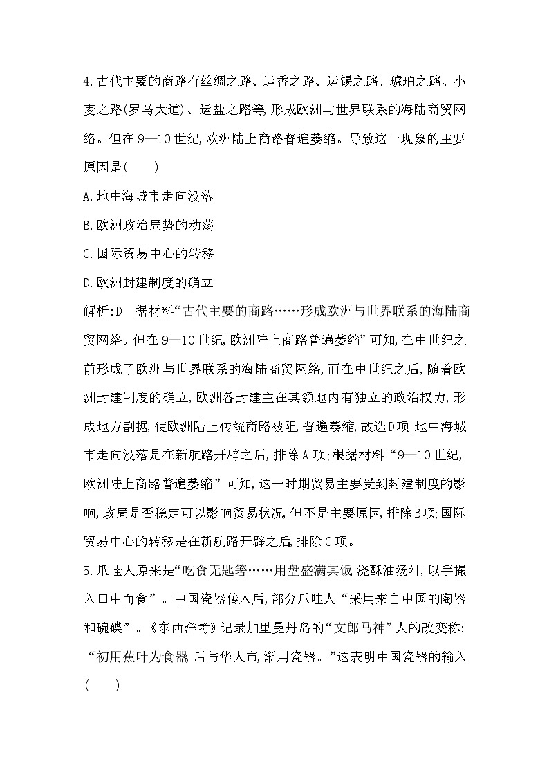 第3单元 商业贸易与日常生活检测试题（含解析）  2024-2025学年高二历史统编版（2019）选择性必修第二册03