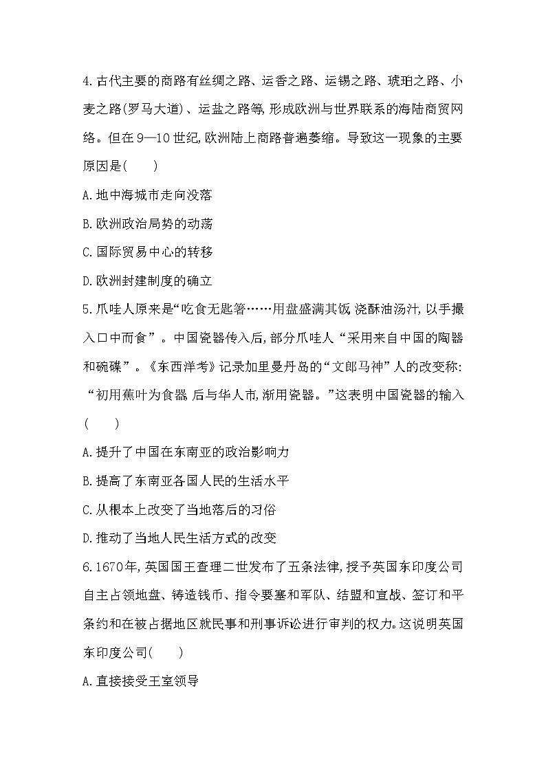 第3单元 商业贸易与日常生活检测试题（含解析）  2024-2025学年高二历史统编版（2019）选择性必修第二册02