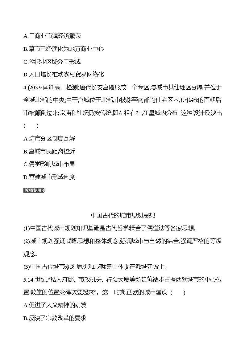 单元形成性评价(四) - 学生版第2页