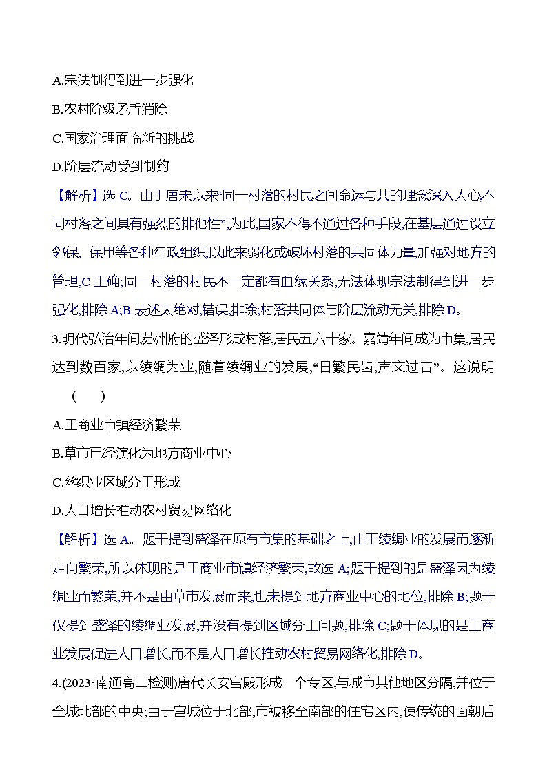 单元形成性评价(四)第2页