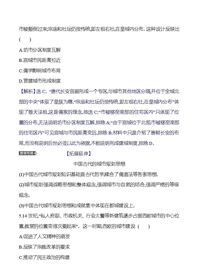 单元形成性评价(四)第3页