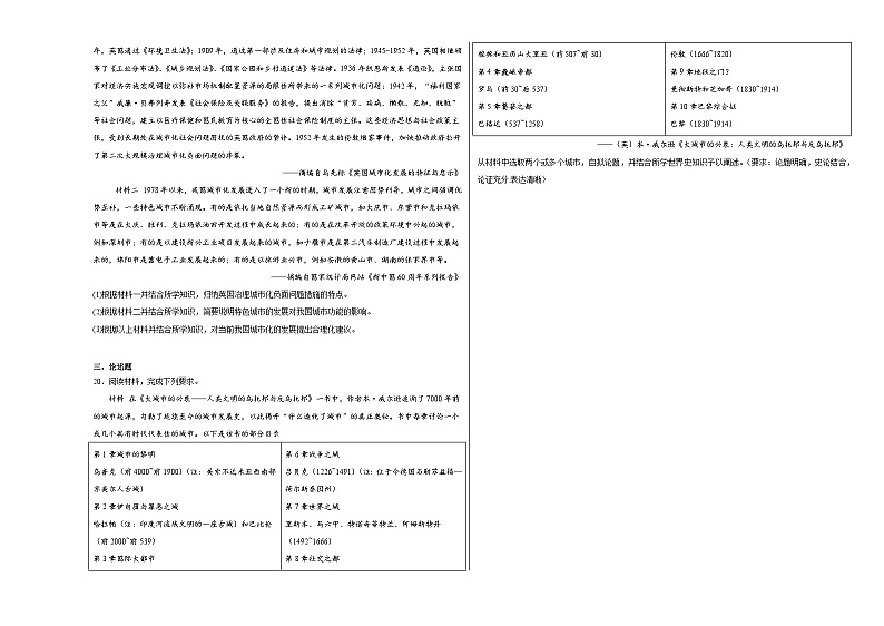 第4单元 村落、城镇与居住环境 单元测试（含解析）--2024-2025学年高二历史统编版（2019）选择性必修2经济与社会生活03