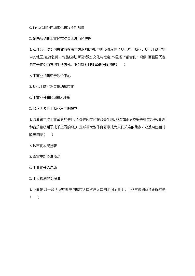 第4单元 村落、城镇与居住环境 课后训练（含答案）--2024-2025学年高二历史统编版（2019）选择性必修2经济与社会生活第2页