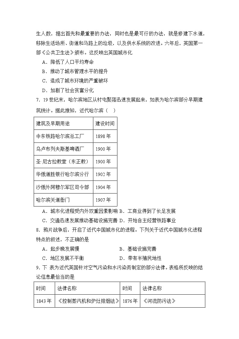 第4单元 村落、城镇与居住环境 综合测试统编版（2019）-2024-2025学年高二历史选择性必修202