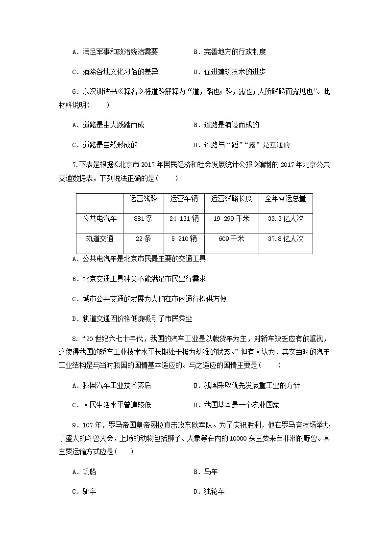 第5单元 交通与社会变迁 单元测试题（含答案） 历史统编版（2019）选择性必修202