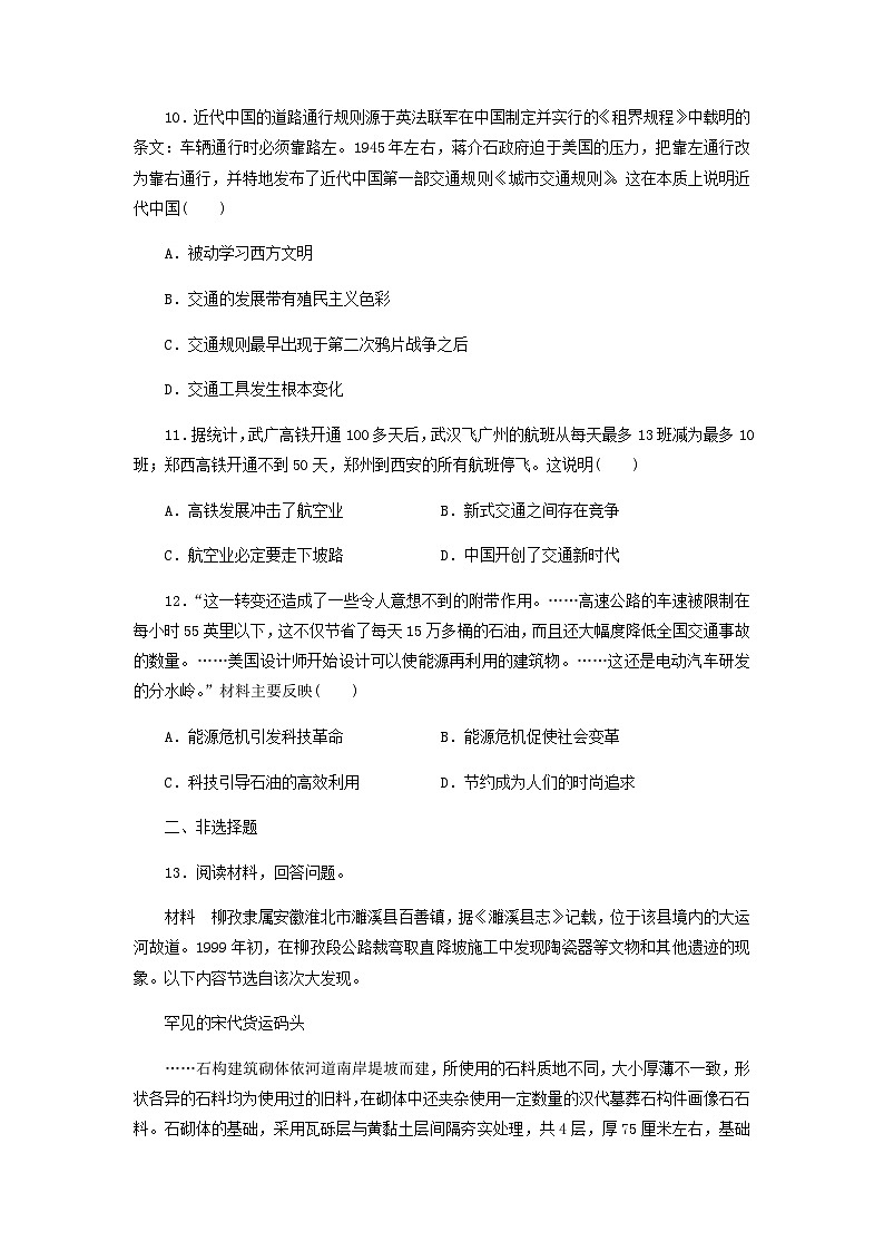 第5单元 交通与社会变迁 单元测试题（含答案） 历史统编版（2019）选择性必修203