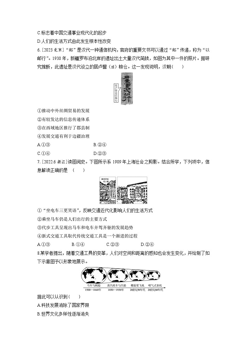 第5单元 交通与社会变迁 强化训练（含答案解析） 历史统编版（2019）选择性必修202
