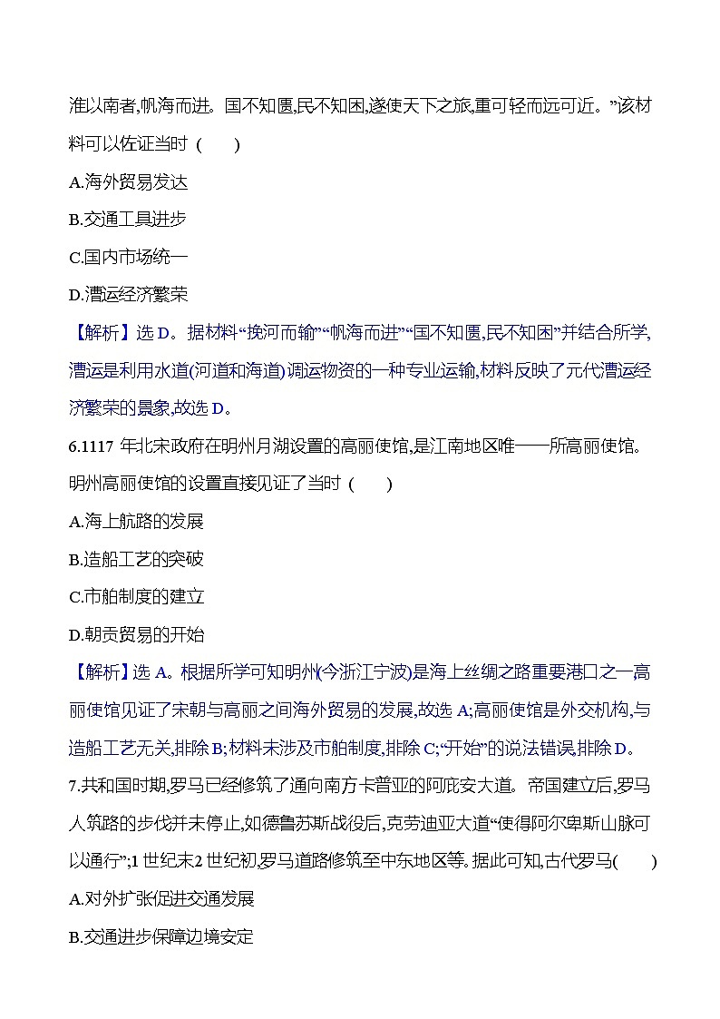 单元形成性评价(五)第3页