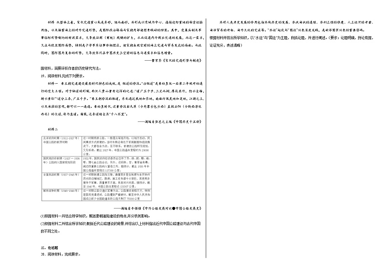 第5单元 交通与社会变迁 综合测试（含解析）--2024-2025学年高二历史统编版（2019）选择性必修2第3页