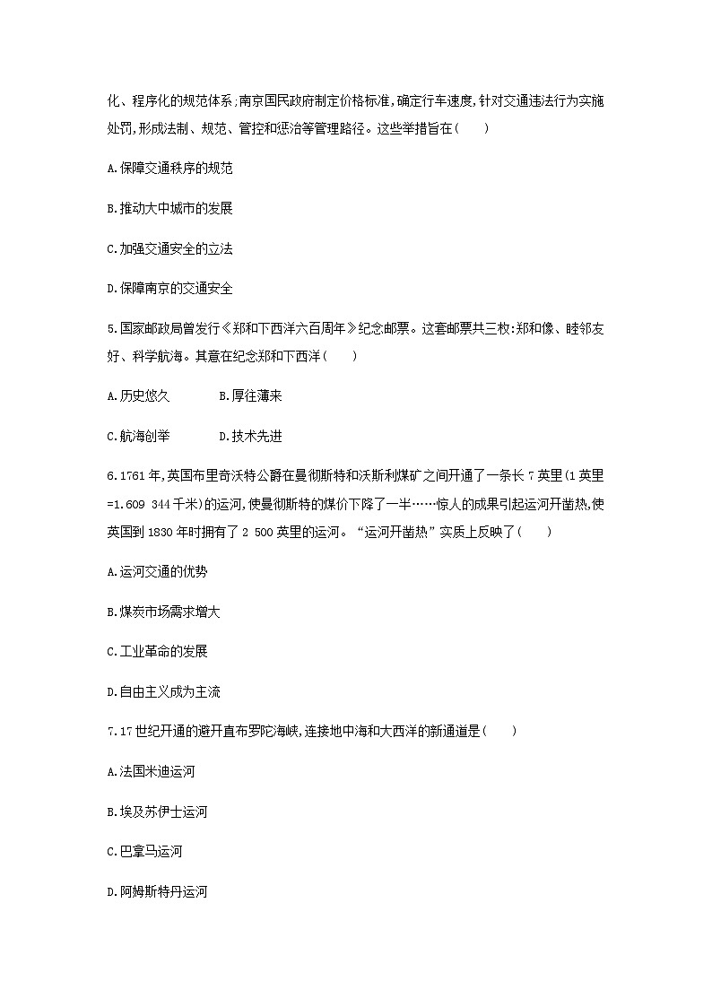 第5单元 交通与社会变迁 课后训练（含答案）--2024-2025学年高二历史统编版（2019）选择性必修202