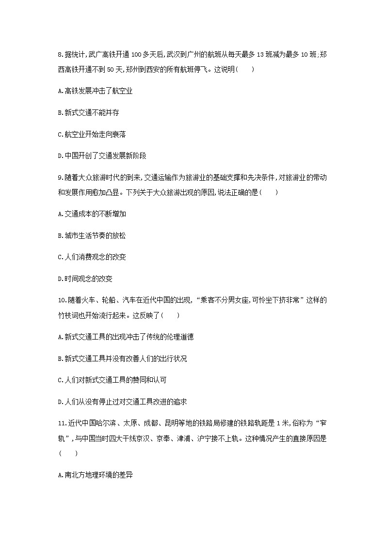 第5单元 交通与社会变迁 课后训练（含答案）--2024-2025学年高二历史统编版（2019）选择性必修203