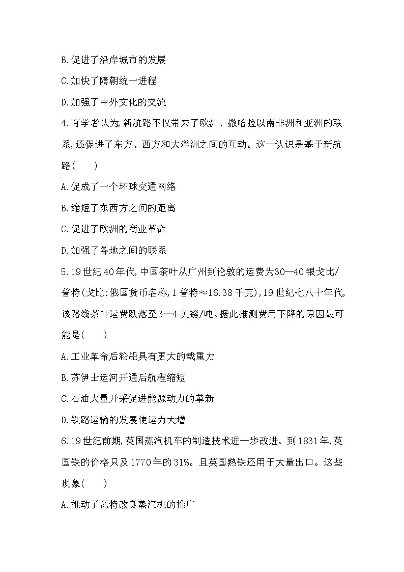 第5单元 交通与社会变迁  检测试题（含解析）  2024-2025学年高二历史统编版（2019）选择性必修第二册02