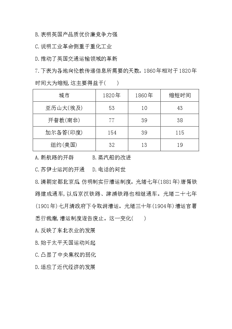 第5单元 交通与社会变迁  检测试题（含解析）  2024-2025学年高二历史统编版（2019）选择性必修第二册03