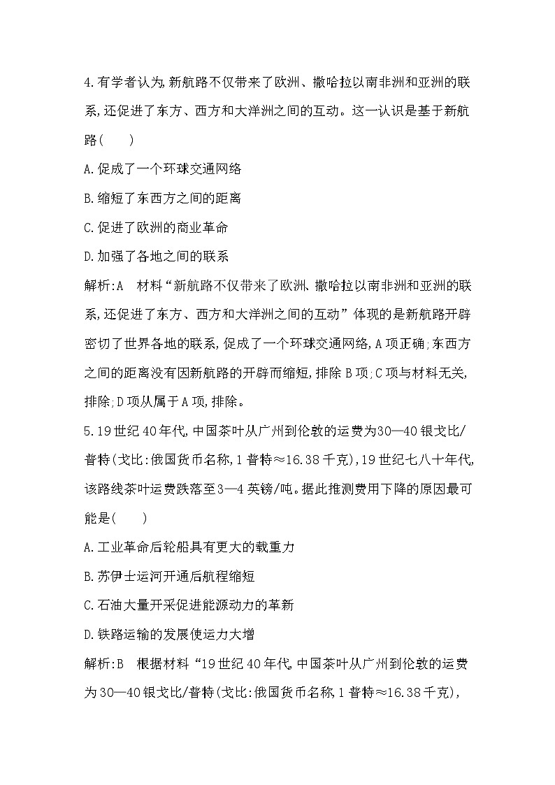 第5单元 交通与社会变迁  检测试题（含解析）  2024-2025学年高二历史统编版（2019）选择性必修第二册03