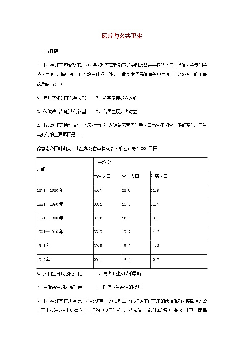 第6单元 医疗与公共卫生 单元训练（含答案）--2024-2025学年高二历史统编版（2019）选择性必修2第1页