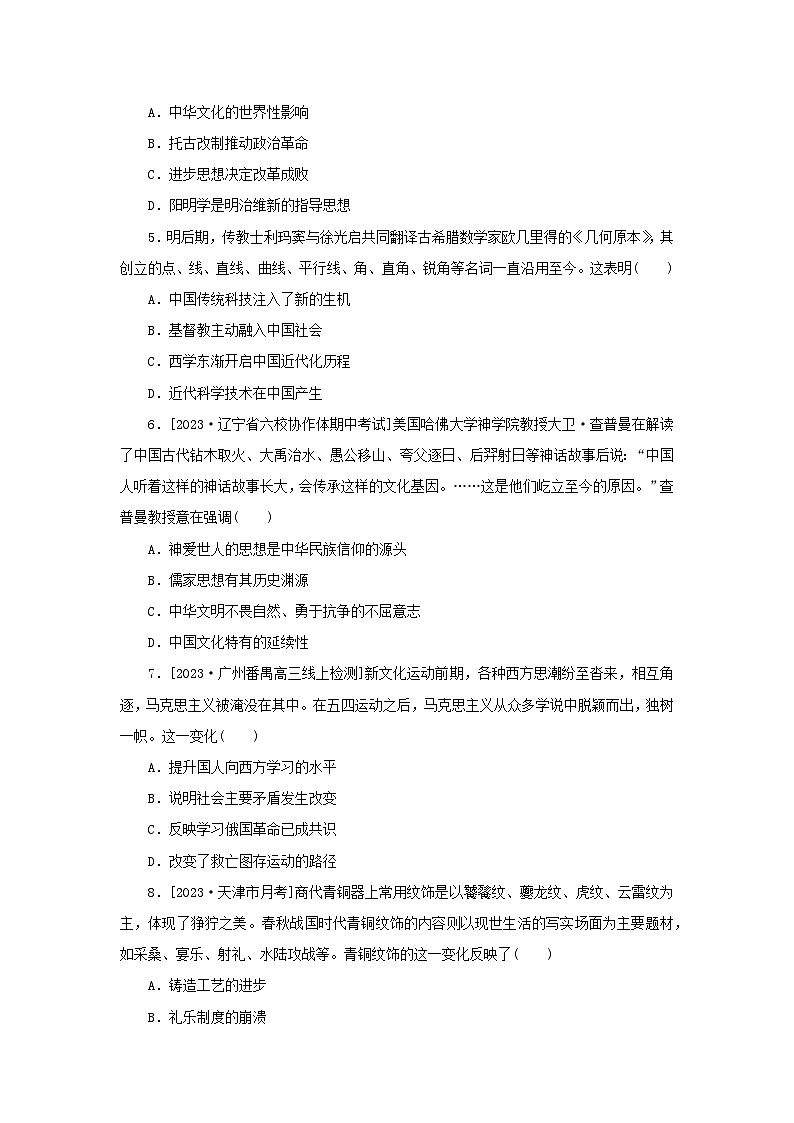 第1单元 源远流长的中华文化单元练习（含答案）---高中历史统编版（2019）选择性必修三02