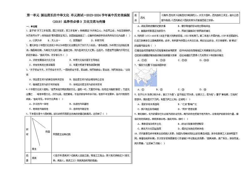 第1单元 源远流长的中华文化 单元测试（含解析） 历史统编版（2019）选择性必修301