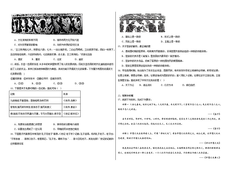 第1单元 源远流长的中华文化 单元测试（含解析） 历史统编版（2019）选择性必修302