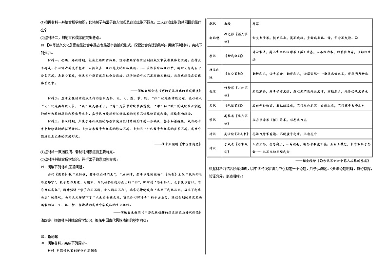 第1单元 源远流长的中华文化 单元测试（含解析） 历史统编版（2019）选择性必修303