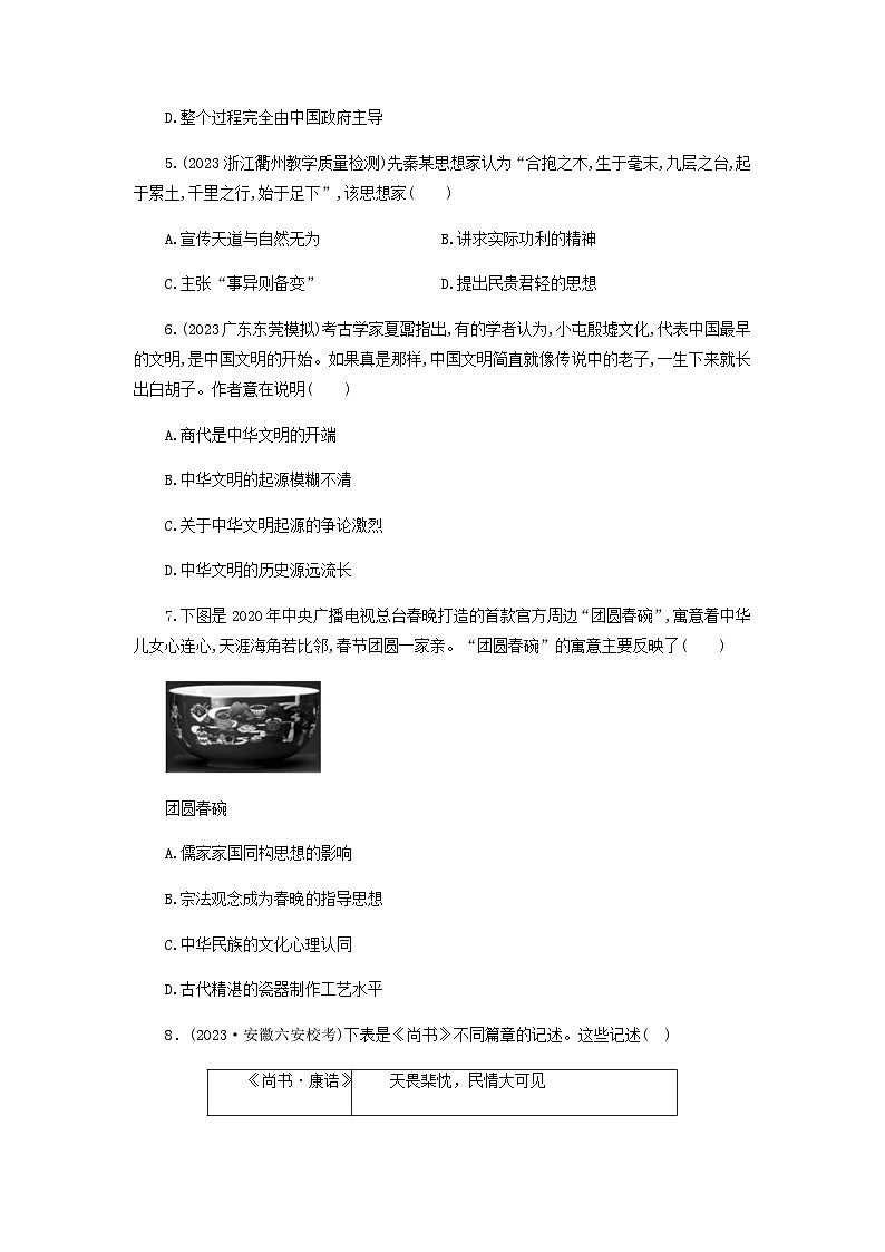 第1单元 源远流长的中华文化 课时作业（含答案） 统编版（2019）高中历史选择性必修302