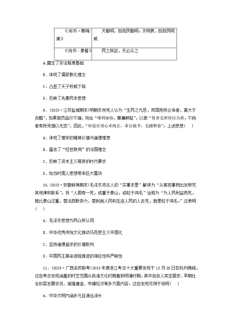 第1单元 源远流长的中华文化 课时作业（含答案） 统编版（2019）高中历史选择性必修303