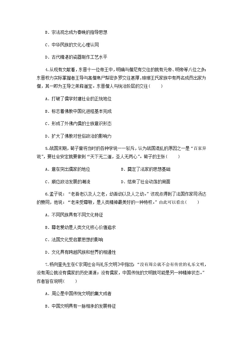 第1单元 源远流长的中华文化单元练习（含答案） 历史统编版（2019）选择性必修302