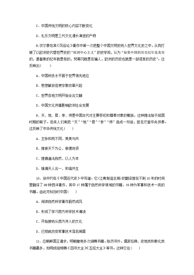 第1单元 源远流长的中华文化单元练习（含答案） 历史统编版（2019）选择性必修303