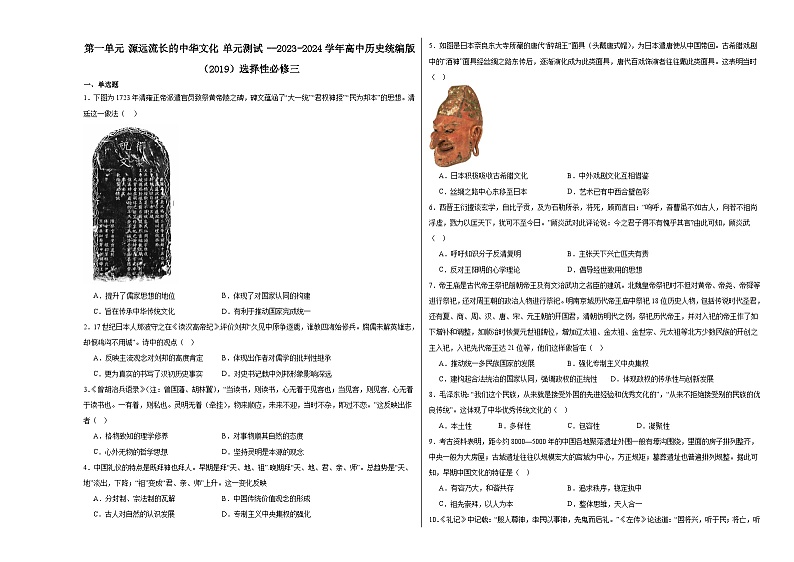第1单元 源远流长的中华文化 单元测试（含答案解析）2023-2024学年高中历史统编版（2019）选择性必修三01