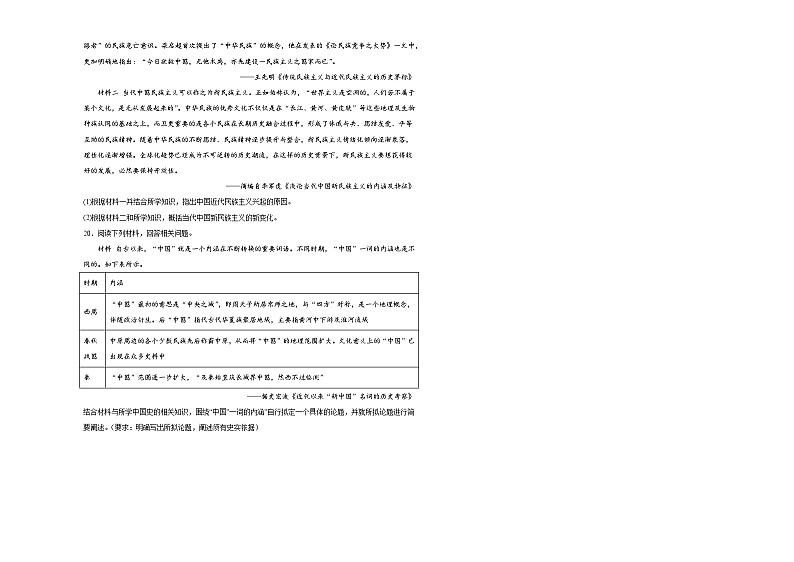 第1单元 源远流长的中华文化 单元测试（含答案解析）2023-2024学年高中历史统编版（2019）选择性必修三03