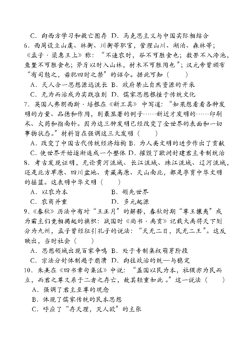 第1单元 源远流长的中华文化 同步练习(含答案)--2023-2024学年高中历史统编版（2019）选择性必修302