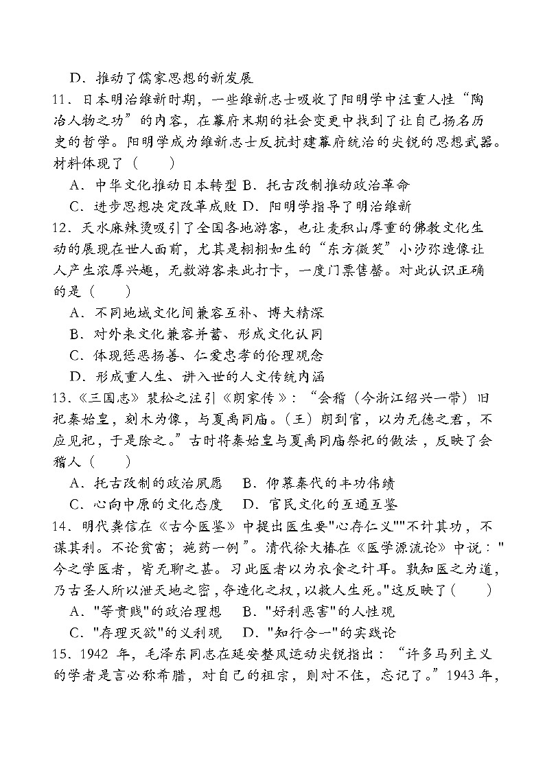 第1单元 源远流长的中华文化 同步练习(含答案)--2023-2024学年高中历史统编版（2019）选择性必修303