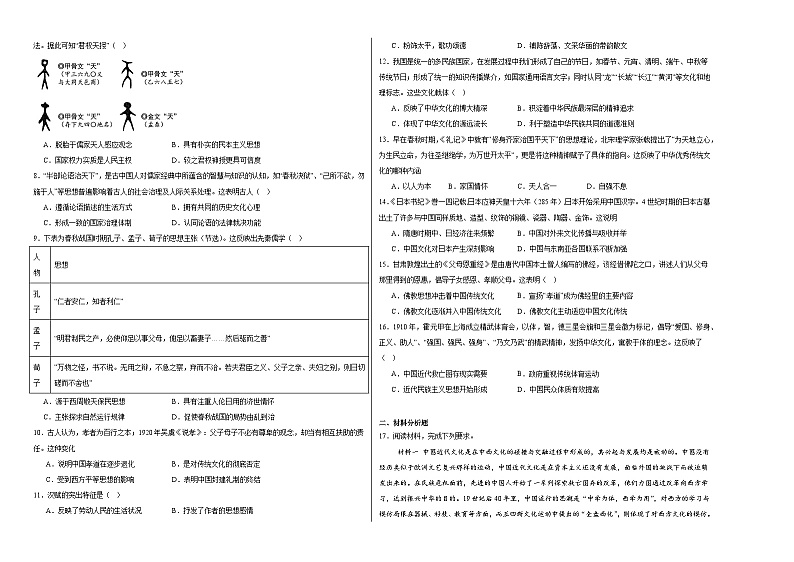 第1单元 源远流长的中华文化 综合测试（含解析）--2023-2024学年高二下学期历史统编版（2019）选择性必修302