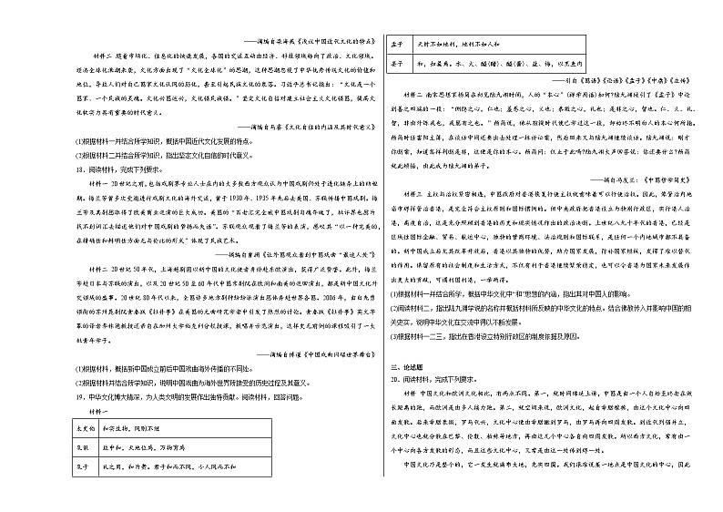第1单元 源远流长的中华文化 综合测试（含解析）--2023-2024学年高二下学期历史统编版（2019）选择性必修303