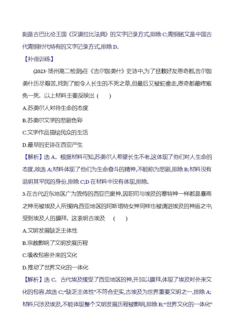 单元形成性评价(二)(第2单元)  单元练习（含解析）高二历史统编版（2019）选择性必修302