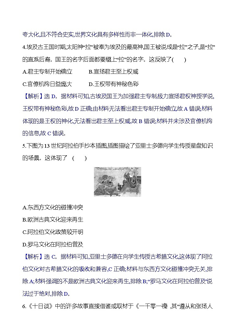 单元形成性评价(二)(第2单元)  单元练习（含解析）高二历史统编版（2019）选择性必修303