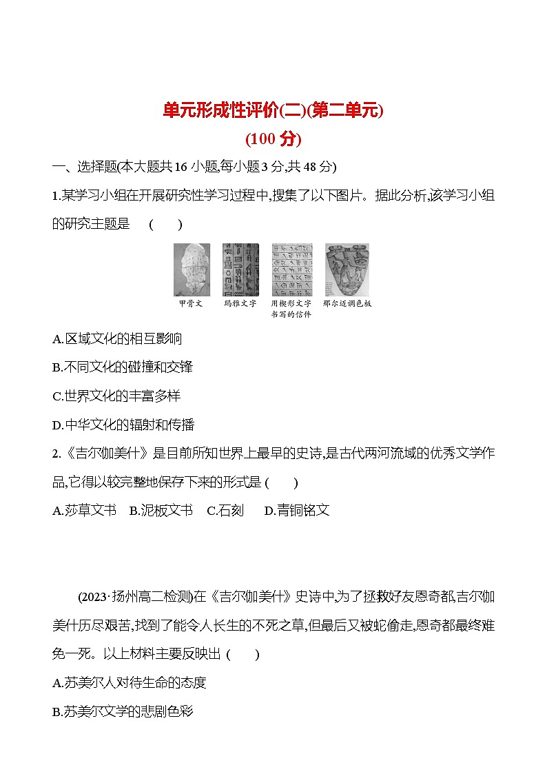 单元形成性评价(二)(第2单元)  单元练习（含解析）高二历史统编版（2019）选择性必修301