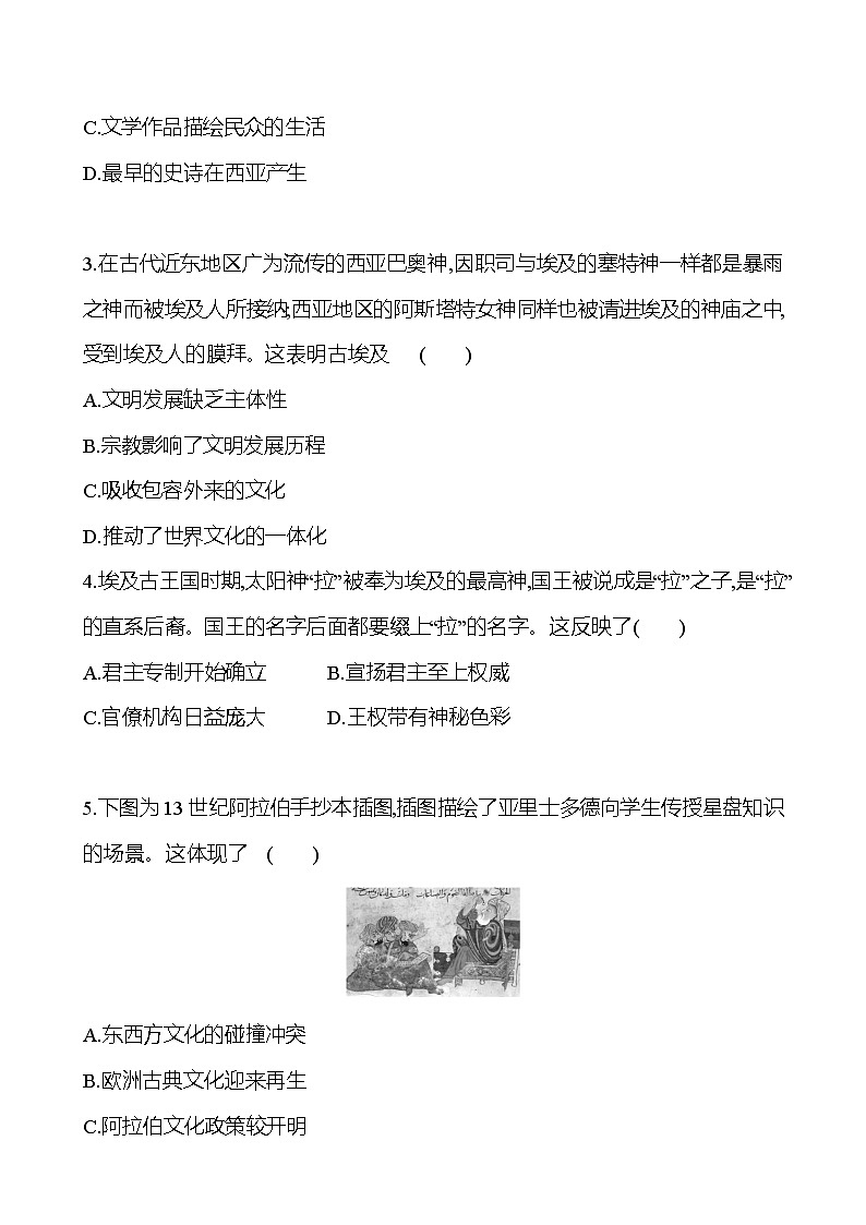 单元形成性评价(二)(第2单元)  单元练习（含解析）高二历史统编版（2019）选择性必修302