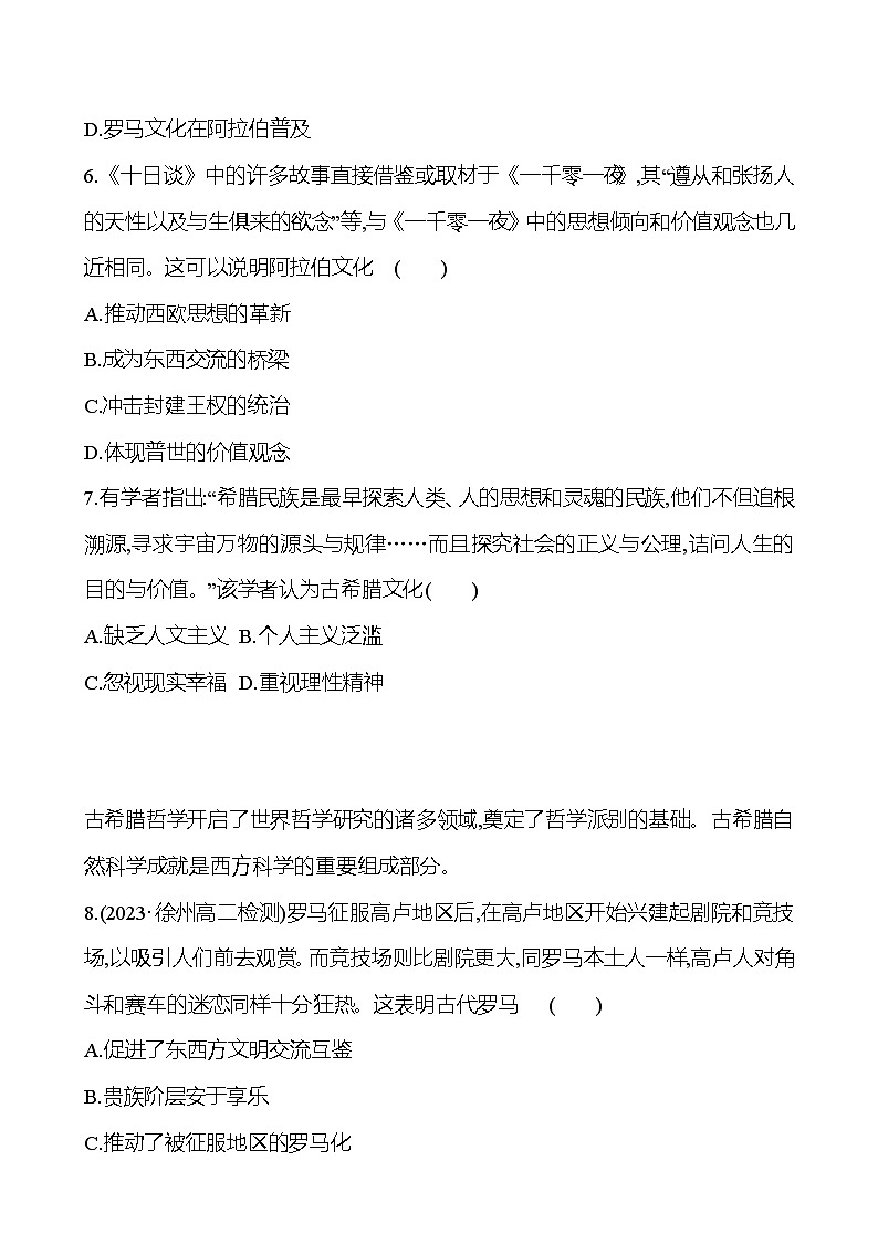 单元形成性评价(二)(第2单元)  单元练习（含解析）高二历史统编版（2019）选择性必修303
