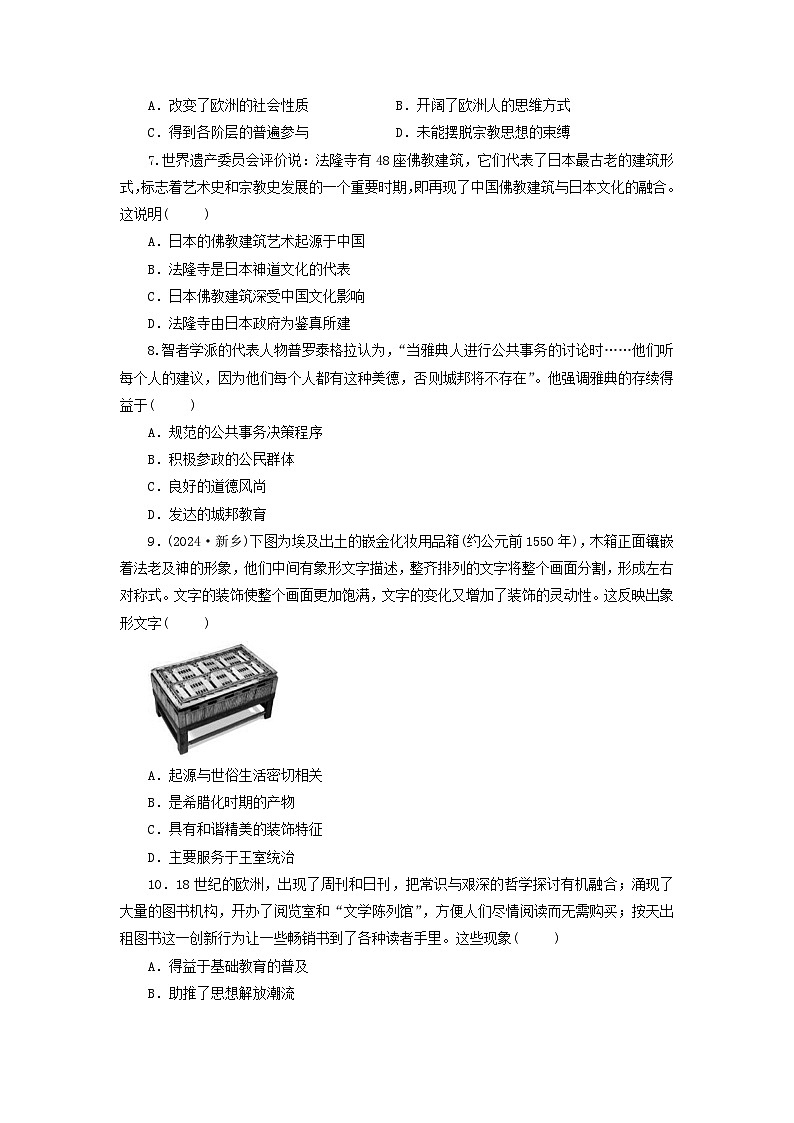 第2单元 丰富多样的世界文化 同步练习（含答案） 历史统编版（2019）选择性必修302