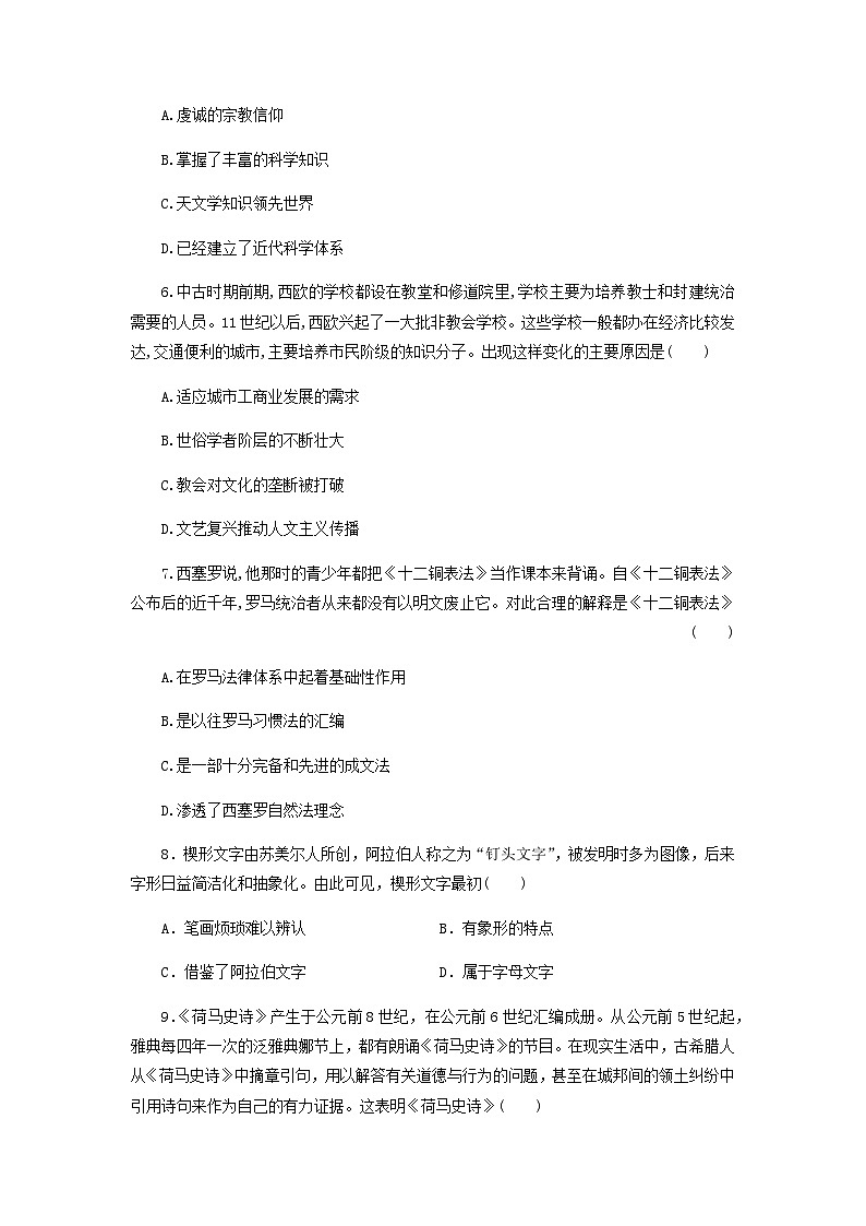 第2单元 丰富多样的世界文化 课时作业（含答案） 统编版（2019）高中历史选择性必修302