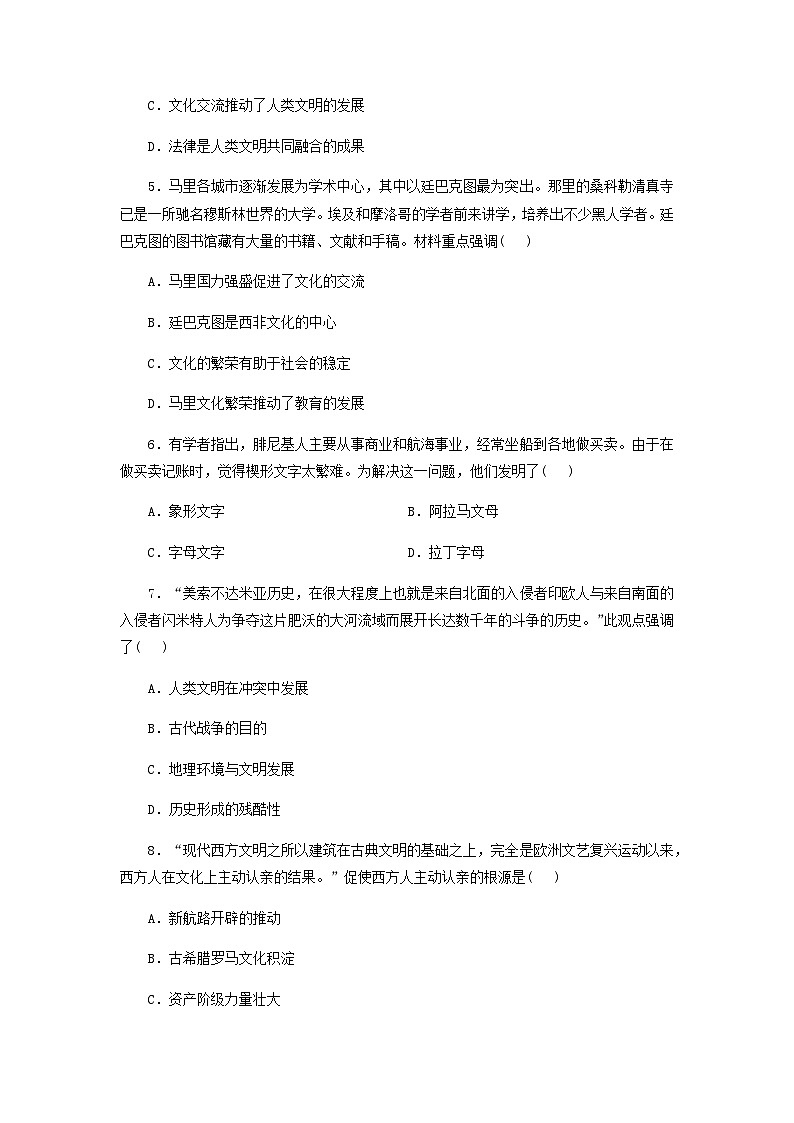 第2单元 丰富多样的世界文化 课时训练（含答案） 历史统编版（2019）选择性必修302