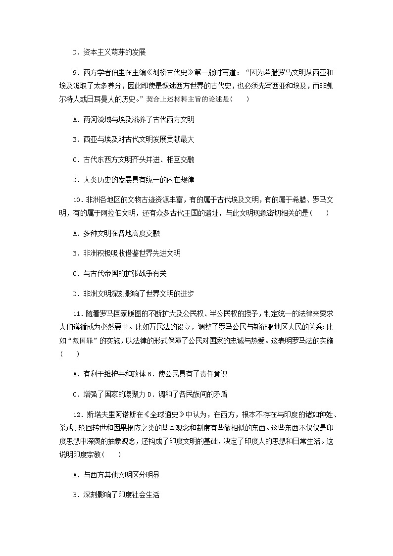 第2单元 丰富多样的世界文化 课时训练（含答案） 历史统编版（2019）选择性必修303