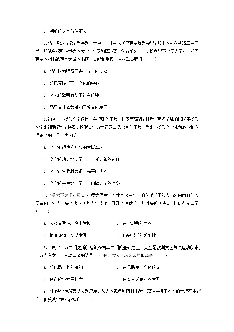 第2单元 丰富多样的世界文化单元练习（含答案） 历史统编版（2019）选择性必修302