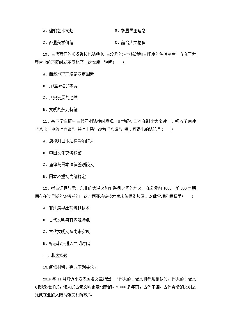 第2单元 丰富多样的世界文化单元练习（含答案） 历史统编版（2019）选择性必修303