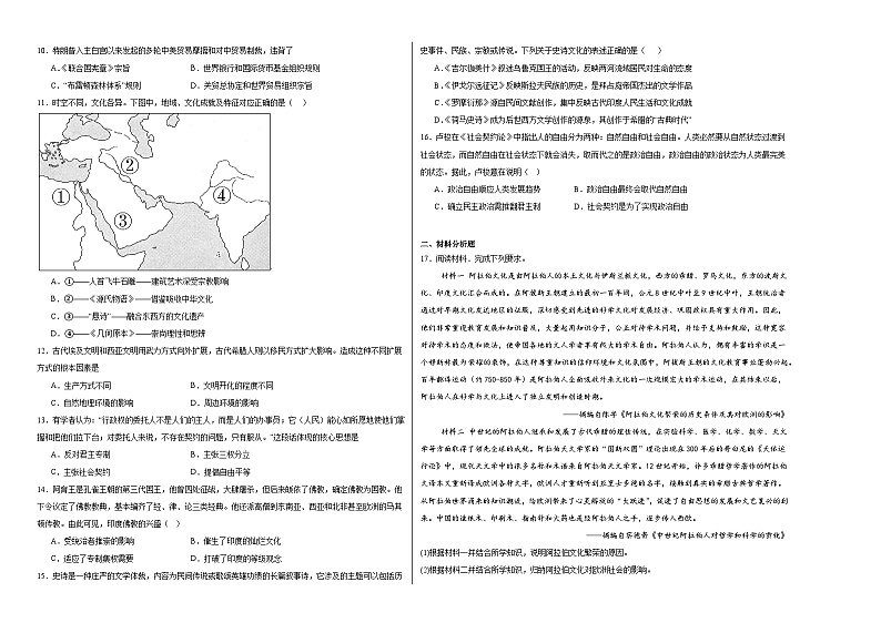 第2单元 丰富多样的世界文化 单元测试（含解析） 2023-2024学年高二下学期历史统编版（2019）选择性必修3文化交流与传播02