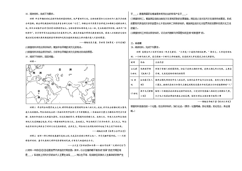 第2单元 丰富多样的世界文化 单元测试（含解析） 2023-2024学年高二下学期历史统编版（2019）选择性必修3文化交流与传播03