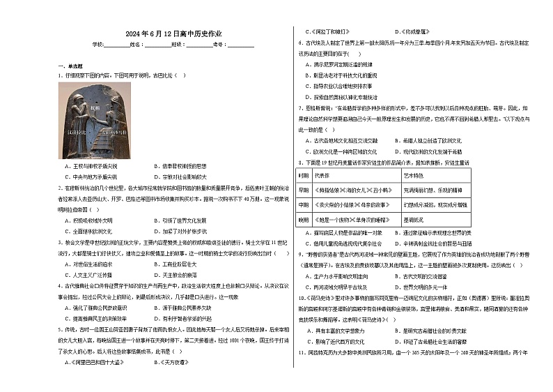 第2单元 丰富多样的世界文化 单元测试（含解析）--2023-2024学年高二下学期历史统编版（2019）选择性必修3第1页